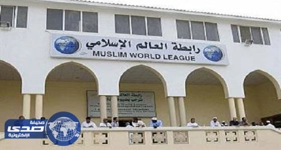 رابطة العالم الإسلامي تستنكر الاعتداءات الوحشية والإبادة الجماعية ضد الروهينجا