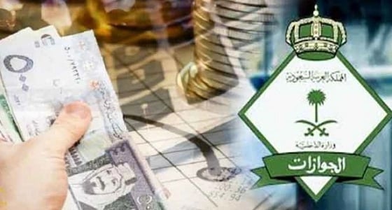 موعد تطبيق المرحلة الثانية من رسوم المرافقين