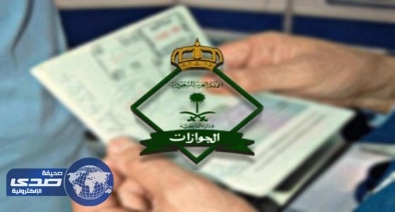 الجوازات تحذر من التحايل للسفر إلى 6 دول ممنوعة