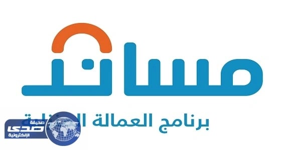 العمل تكشف عدد المسجلين في برنامج «مساند»