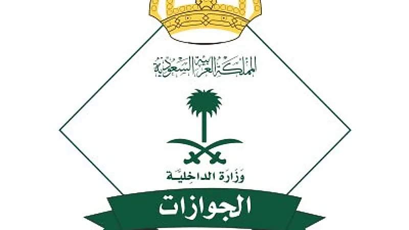 الجوازات تصدر بيان بشأن مدى تأثير إيقاف الخدمات على السفر خارج المملكة