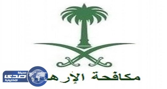 تقرير يشيد بجهود المملكة في مكافحة الإرهاب