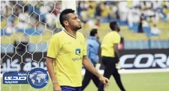 النصر يسعى لإيجاد حل مع فلامينغو البرازيلي اليوم