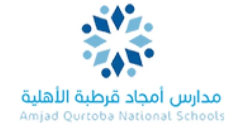 مدرسة أمجاد قرطبة الأهلية توفر وظائف تعليمية شاغرة