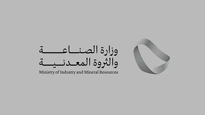 إصدار 51 عقوبة على المنشآت المخالفة لنظام الاستثمار التعديني