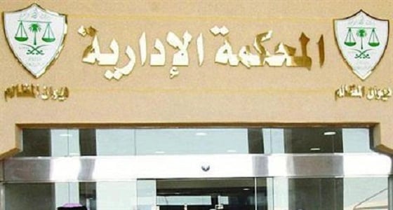 بعد وضع مولودها.. المحكمة الإدارية تنصف معلمة بإجازة