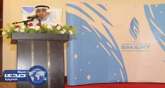 الدكتور طلال الحربي يدشن شركة أطوار الذكية للتعليم