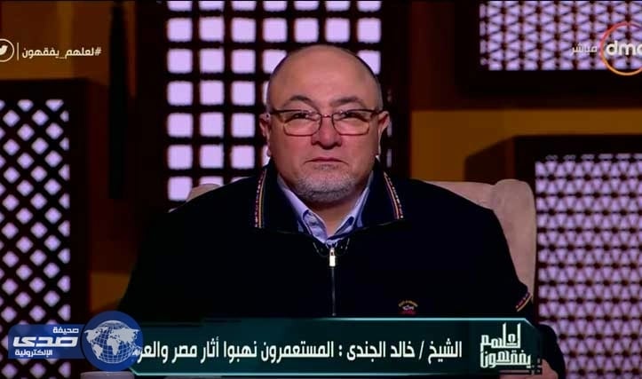 بالفيديو..خالد الجندي:زواج الأخ من أخته سبب وجود البشرية