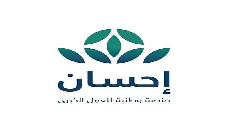 منصة "إحسان" تُكرّم المُحسنين الاثنين القادم