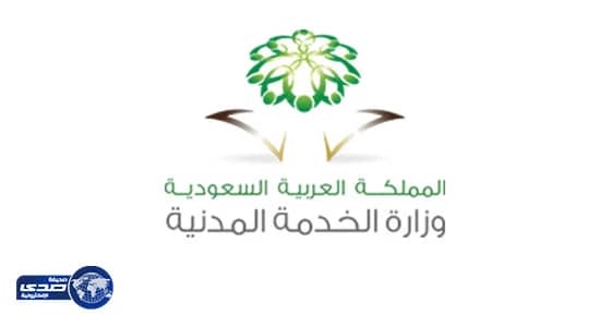 بالأسماء.. الخدمة المدنية تدعو 1082 متقدما على الوظائف الإدارية للمطابقة