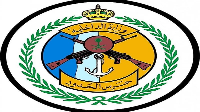 المديرية العامة لحرس الحدود توفر 30 وظيفة صحية