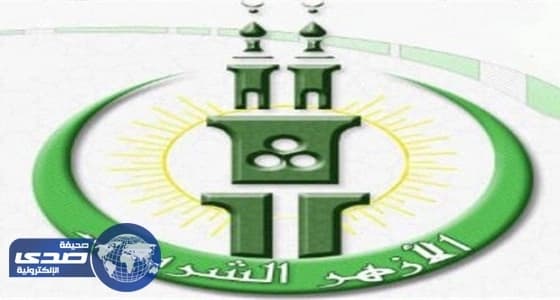 الأزهر يدعو لتحرك عاجل ضد الانتهاكات الاسرائيلية بالمسجد الأقصى