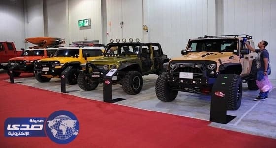 اختتام فعاليات معرض السيارات المعدلة بحضور 62 ألف زائر