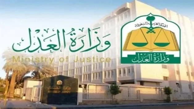 العدل توضح الإجراءات اللازمة لتوثيق الطلاق لغير المرة الأولى
