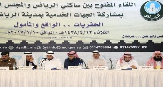 " بلدي الرياض " يدعو ساكني العاصمة لحضور لقاء المواطنين الثاني.. الثلاثاء القادم