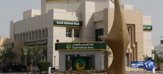 السعودي الهولندي يحقق أرباح 1.3 مليار ريال
