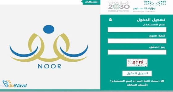نظام نور لنتائج الطلاب يوفر خدمات متقدمة لأولياء الأمور