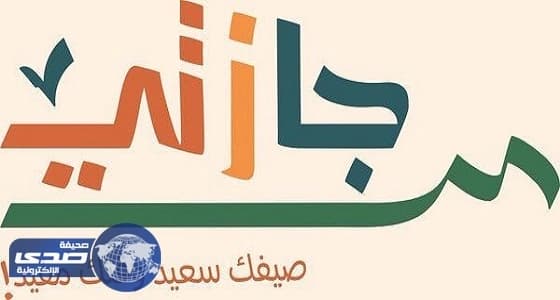 إقبال جيد من الطالبات للتسجيل في أندية الرياض الموسمية