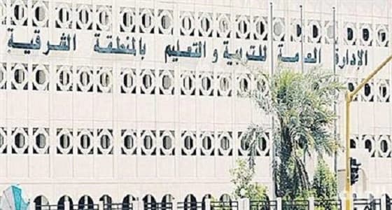 تعليم الشرقية يطلق جائزة عبدالله فؤاد للعام الدراسي الجديد