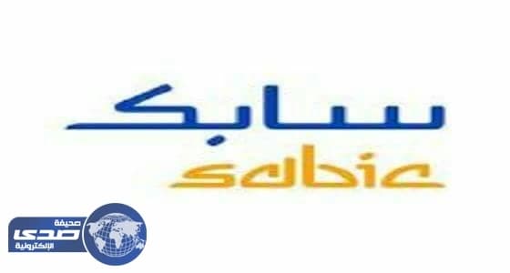 سابك تفتح باب القبول ببرنامج الابتعاث الداخلي والخارجي