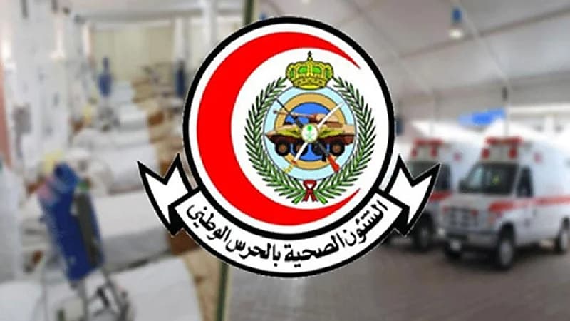 وظائف شاغرة توفرها الشؤون الصحية بوزارة الحرس الوطني