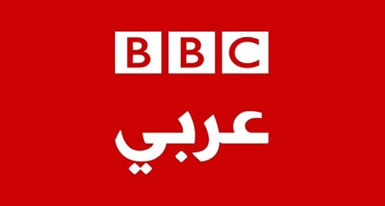 BBC تنفي علاقتها بخبر مفبرك عن العلاقات السعودية الإماراتية