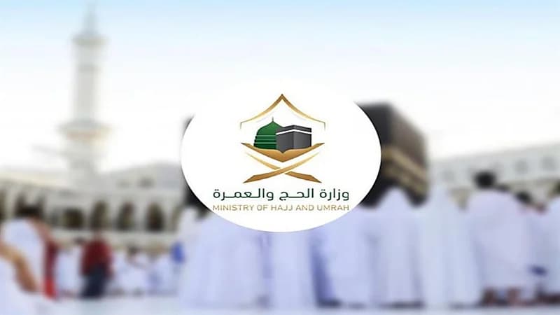 "الحج والعمرة" تؤكد تسليم الضمان البنكي لشركات العمرة بعد الترخيص