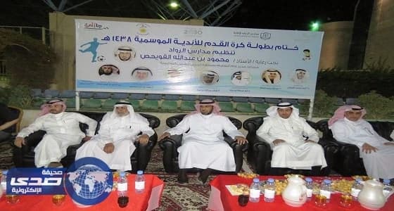 أندية الرياض الموسمية تختتم نشاطها الرياضي