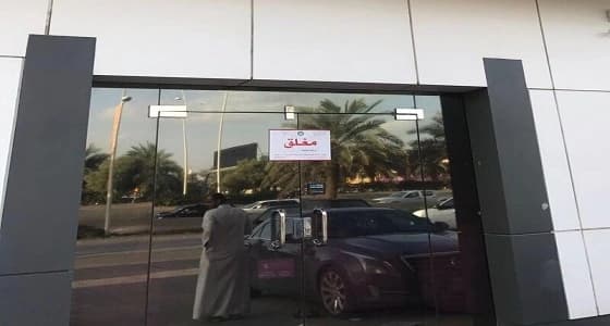 بالصور.. أمانة الرياض تغلق 32 محلا مخالفا بـ " العليا "