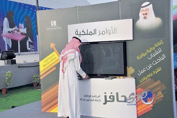 "حافز": 1.65 مليون "عاطل" استفادوا من الإعانة.. و117 ألفاً تم توظيفهم