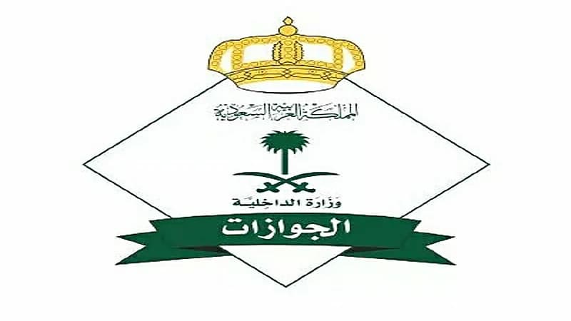 إعلان نتائج القبول المبدئي للمتقدمات على الوظائف العسكرية بالجوازات