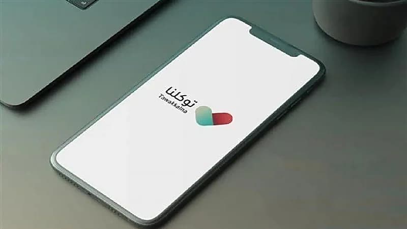 طريقة استخدام خدمة "أسعفني" في الحالات الطارئة من "توكلنا"