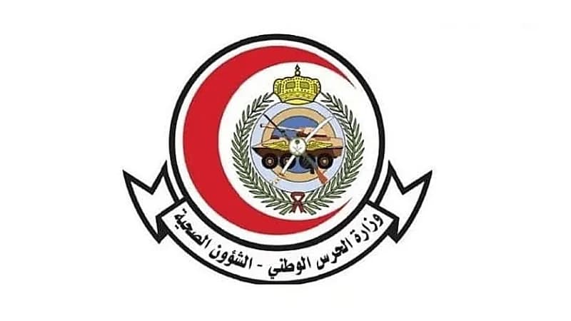 الشؤون الصحية بوزارة الحرس الوطني تعلن عن 43 شاغرًا وظيفيًا