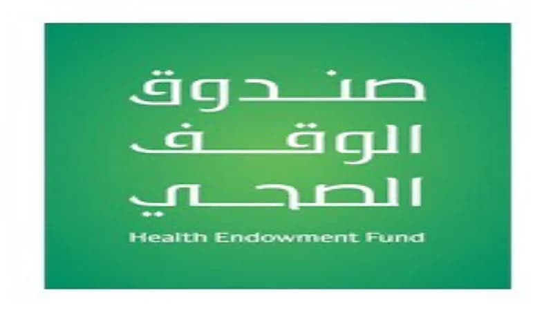 صندوق الوقف الصحي يطرح وظائف للرجال والنساء في عدة تخصصات