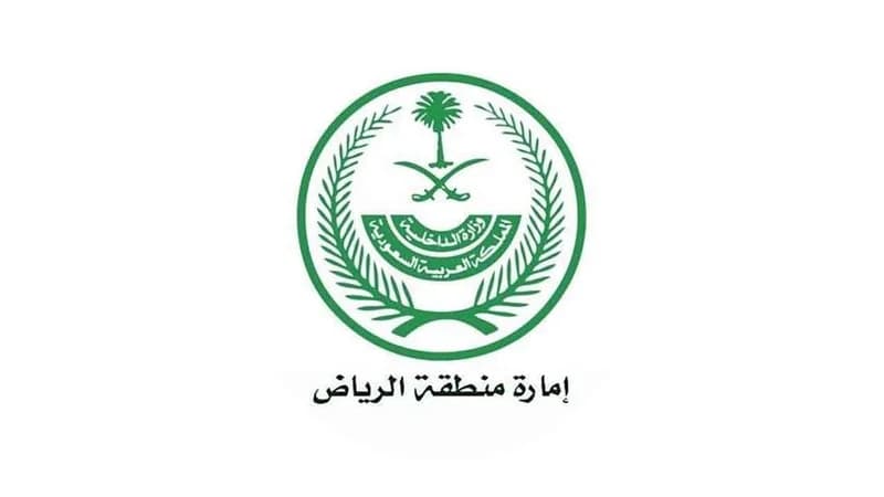 إمارة الرياض تفتح باب التوظيف من المرتبة السادسة حتى الثامنة