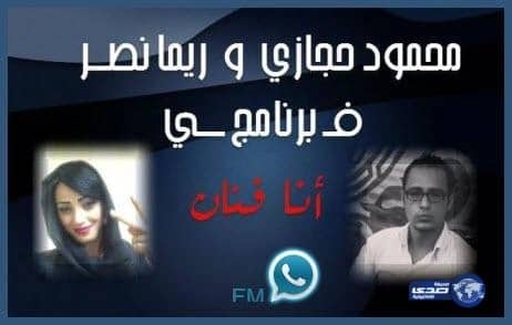 شاب وفتاة يبتدعان برنامج إذاعي غريب من نوعه عبر واتس آب