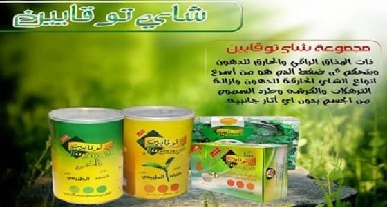 بعد الترويج لمنتج شاي مخالف.. " الغذاء والدواء " تتوعد للعطارة
