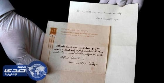 " نظرية السعادة " لأينشتاين تباع بأكثر من مليون دولار