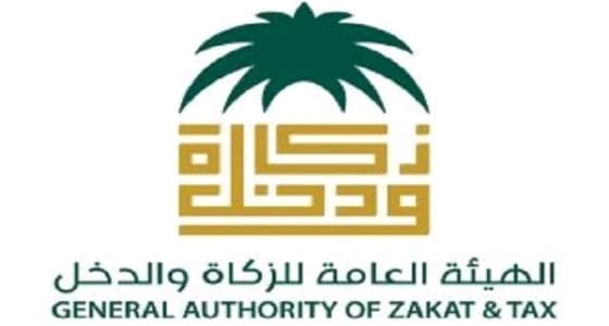 " الزكاة والدخل " : غدا آخر موعد للمنشآت الخاضعة للزكاة وضريبة الدخل