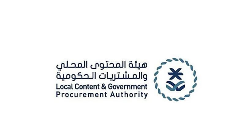 وظائف شاغرة بهيئة المحتوى المحلي والمشتريات الحكومية