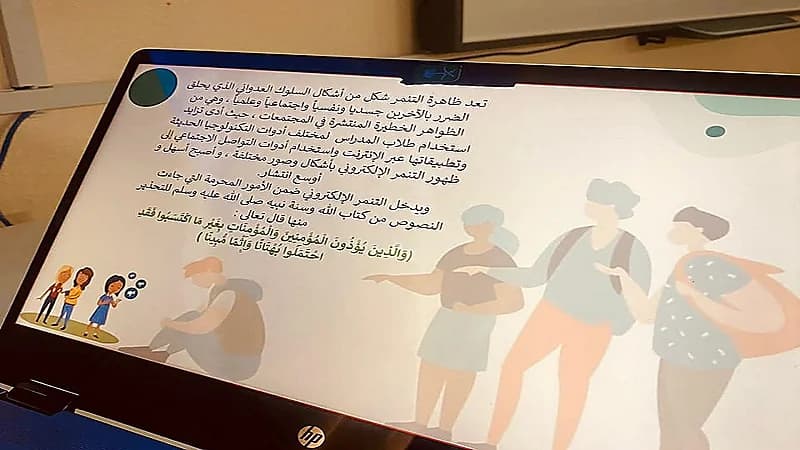 معلمة بالطائف توجه طالباتها إلى سبل مواجهة التنمر الإلكتروني